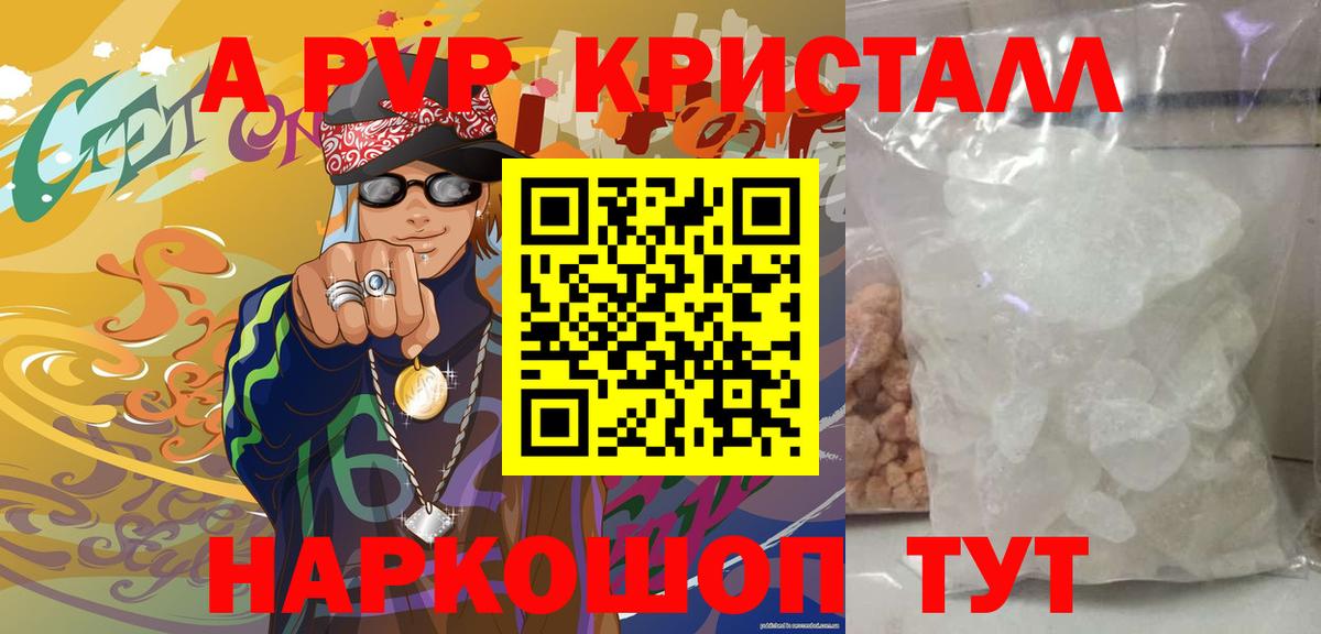 Alpha-PVP Crystall Татарск