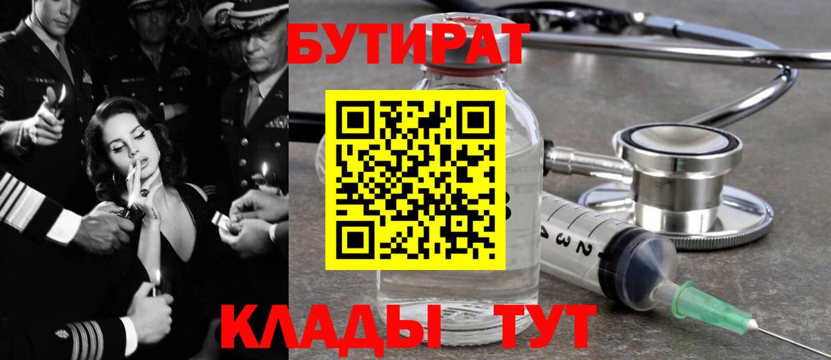 Бутират  БУТИРАТ GHB  Вход с VPN  Татарск 