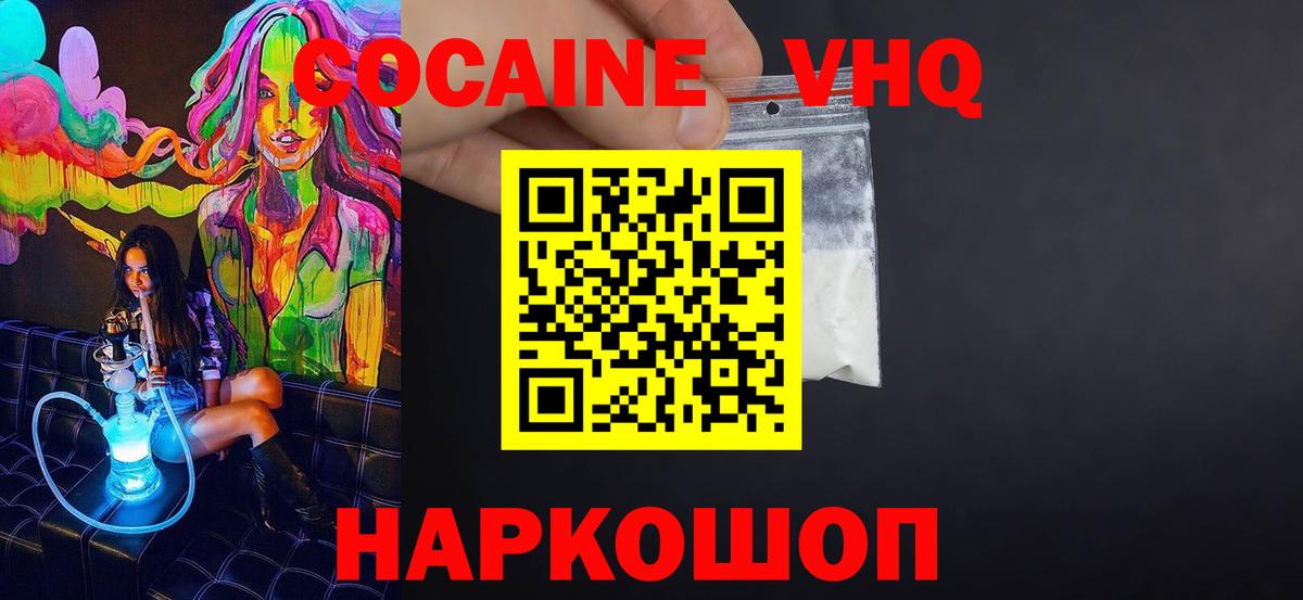 Кокаин VHQ Татарск