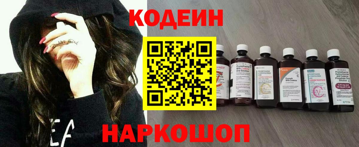 Татарск  Кодеиновый сироп Lean напиток Lean (лин)  Кодеиновый сироп Lean Purple Drank  Вход с VPN 
