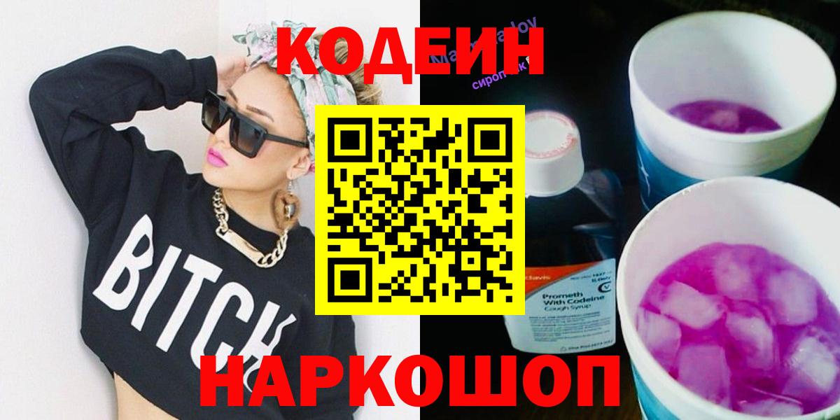 Кодеиновый сироп Lean Purple Drank Татарск