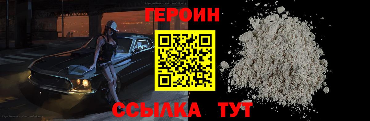 Героин  Героин Афган  Вход с VPN  Татарск 