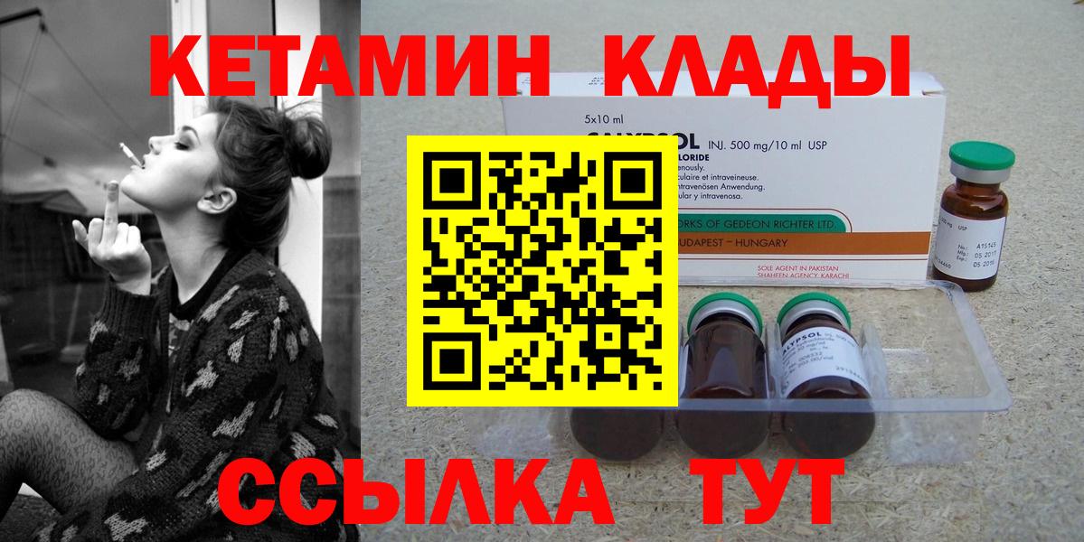 Кетамин VHQ  Кетамин VHQ  Вход с VPN  Татарск 