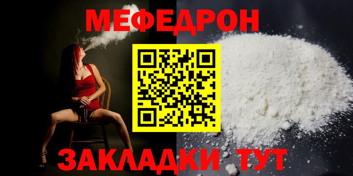 МЯУ-МЯУ 4 MMC  Вход с VPN  Мефедрон мука  Татарск 