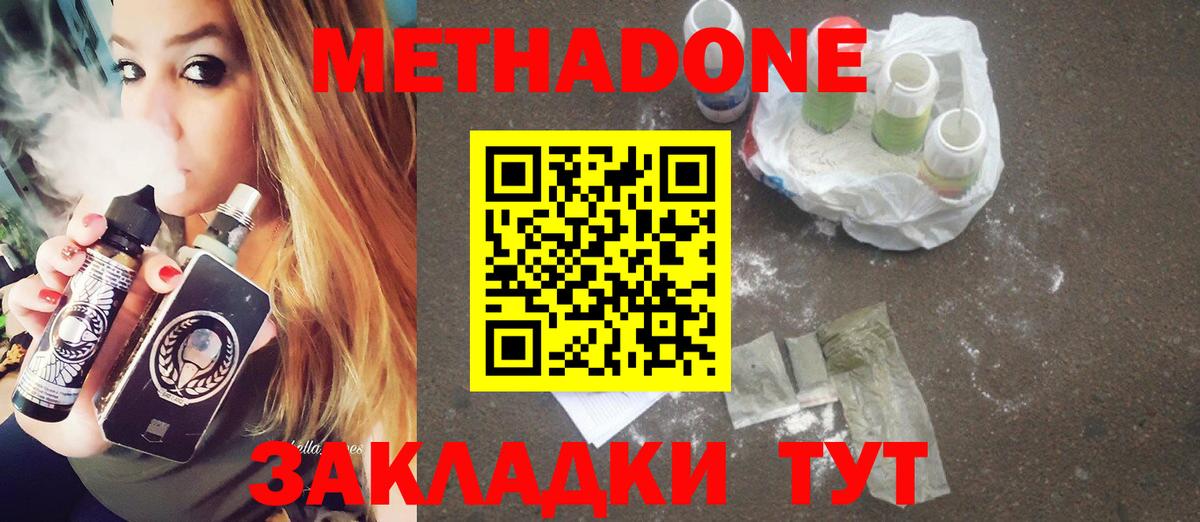 Метадон methadone  Вход с VPN  Татарск  МЕТАДОН methadone 
